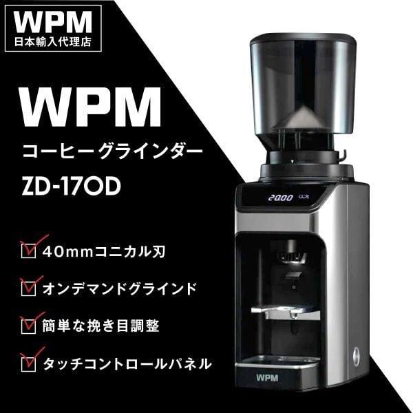 WPM ダブリューピーエム ZD-17OD コーヒーグラインダー : murauchi.co
