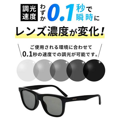 wicue ウィキュー 0.1秒瞬間調光サングラス ウェリントンタイプ wicue ウィキュー 0.1秒瞬間調光サングラス ウェリントンタイプ