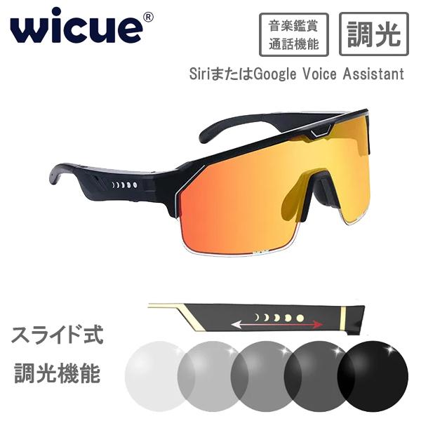 wicue スライド式調光サングラス マットブラック　USB充電ケーブル付 wicue ウィキュー スライド式調光サングラス Chamelo スライド式