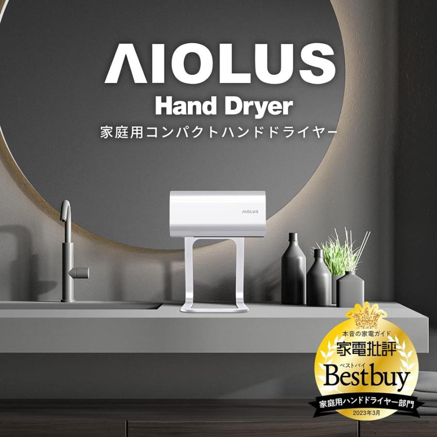 AIOLUS アイオルス Nyuhd-210W「Hand Dryer」家庭用コンパクトハンド