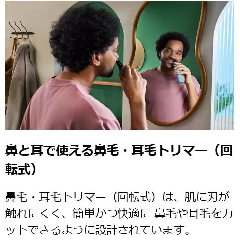 PHILIPS フィリップス オールインワン 5000シリーズトリマーヘアー・鼻