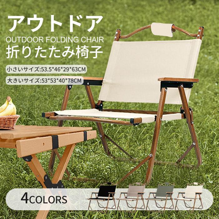 アコーディオンチェア ドアチェア キャンプ椅子 キャンプチェア 折りたたみチェア ウッドチェア 木目 コンパクトチェア おしゃれ 屋内 屋外