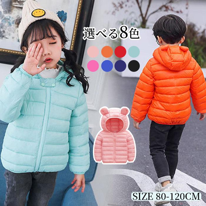 ダウンコート ダウンジャケット 男の子 女の子 パーカー 男児 女児 中綿コート 防寒コート ジャケット フード付き 通園 通学 防寒 軽い 軽量 秋 冬