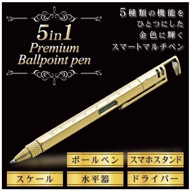 プレミアム5in1マルチボールペン 1本5役ボールペン ドライバー 水平器