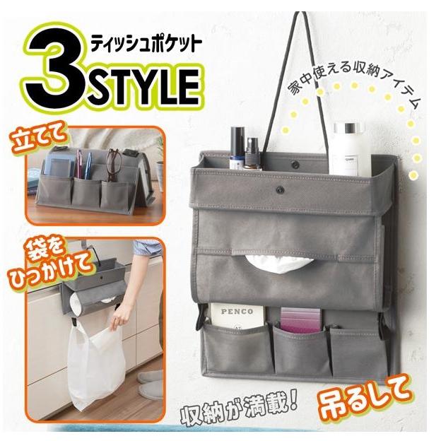 3STYLEポケット 吊り下げ式ウォールポケット 壁掛け ヘッドレスト 自立