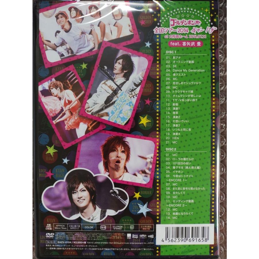 ゴールデンボンバー 全国ツアー 2014「キャンハゲ」at 大阪城ホール