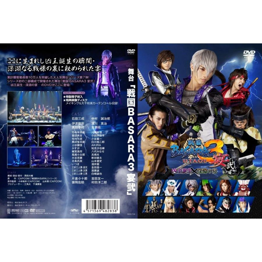 DVD 舞台 戦国BASASA3 宴【初回限定DVD】
