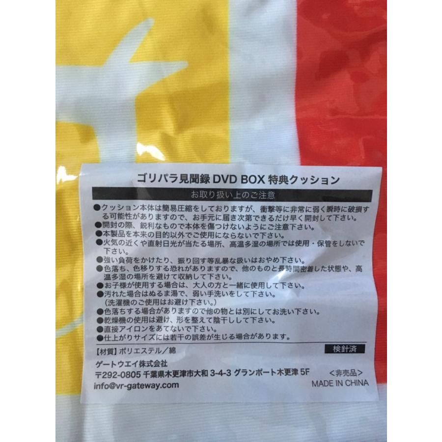 ゴリパラ見聞録 特製 スクエアクッション 新品 送料無料 : 室伏ストア