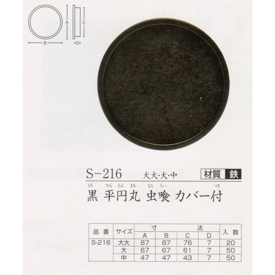 ネコポス 送料全国一律260円 ふすま引手 ツキエス S 216 大 黒 平円丸 虫喰カバー付 Muroya 株 白神紙商店 通販 Yahoo ショッピング
