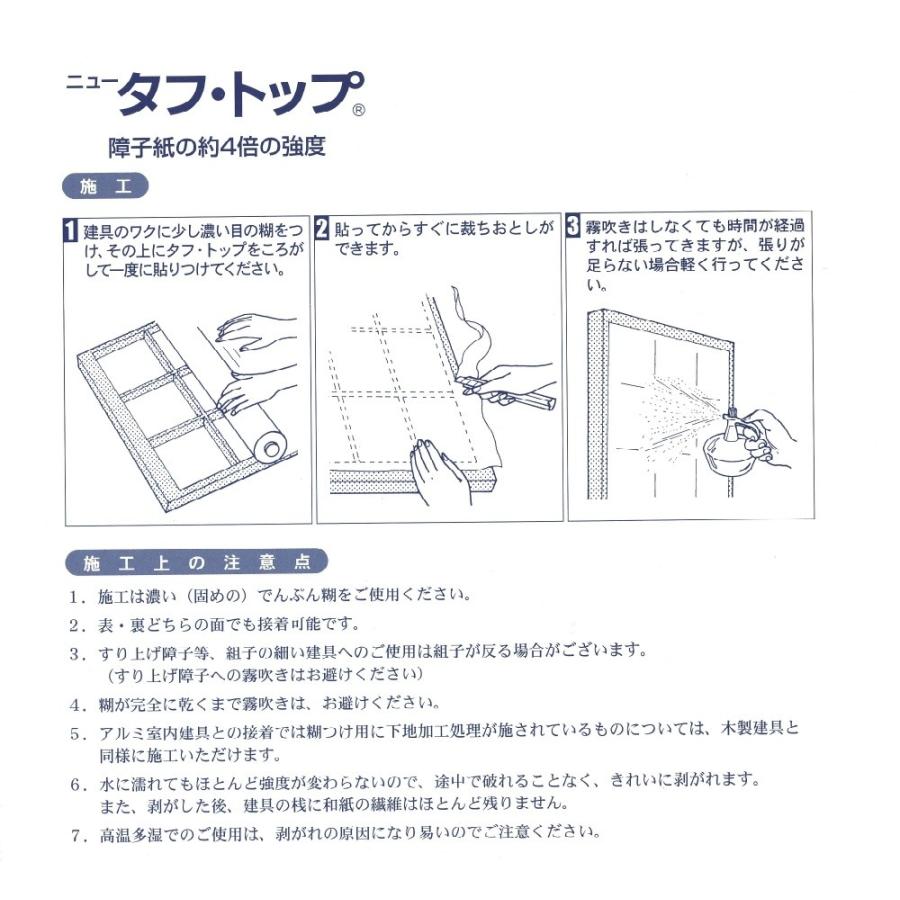 やぶれにくい 障子紙 ニュータフトップ 無地 955mm×30m巻 : MUROYA(株