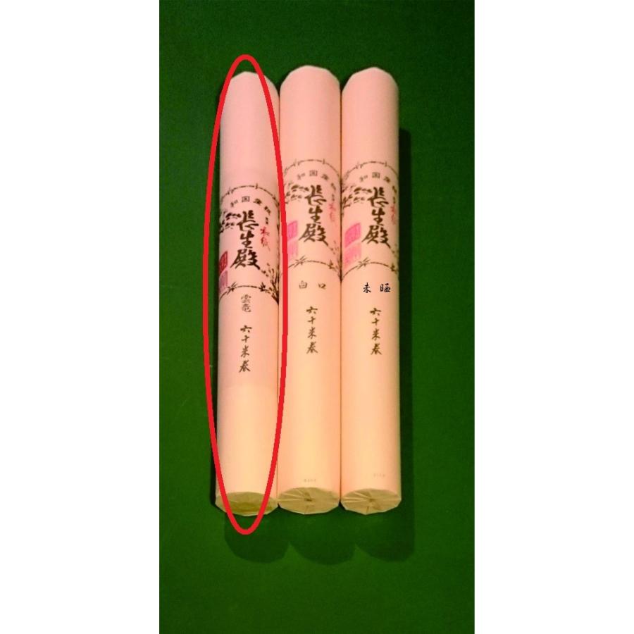 高級 障子紙 長生殿 雲竜 950mm×60m巻 : MUROYA(株)白神紙商店 - 通販 