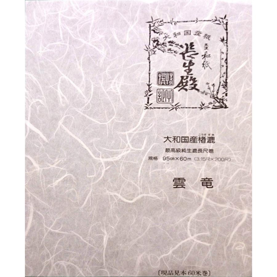 高級 障子紙 長生殿 雲竜 950mm×60m巻 : MUROYA(株)白神紙商店 - 通販 