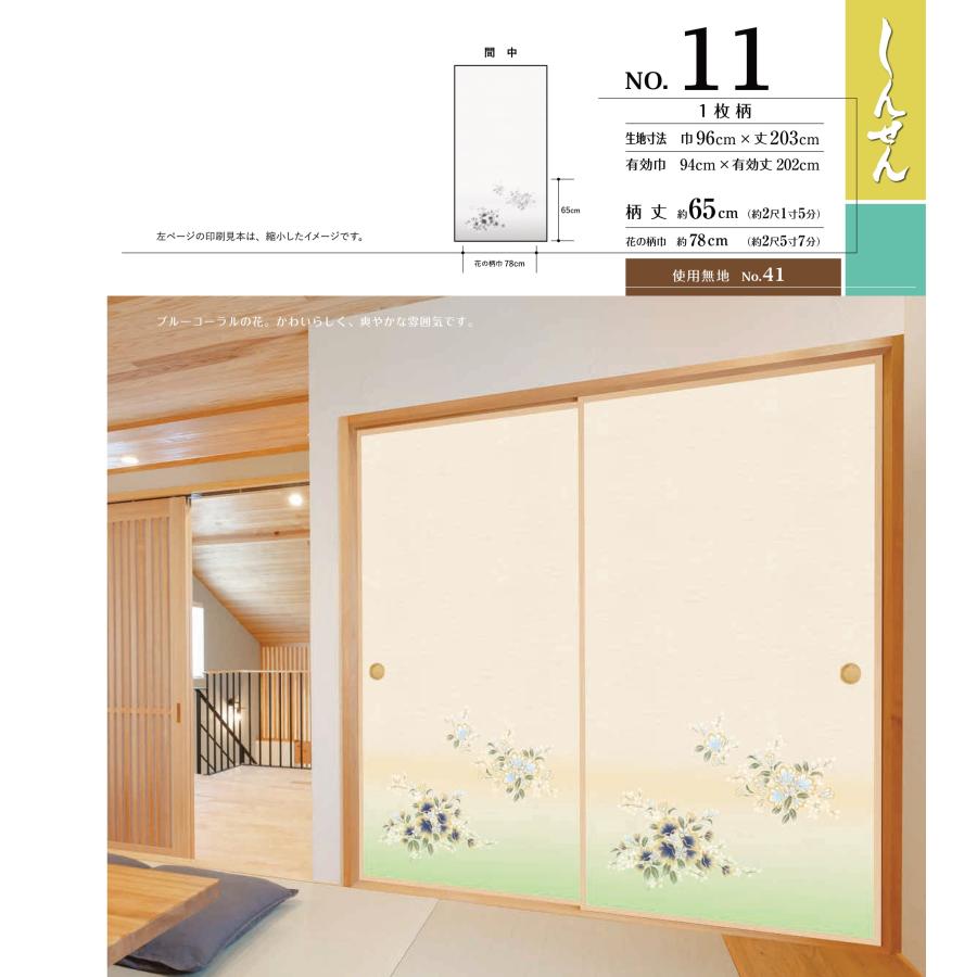 ルノン 織物 ふすま紙 しんせん30集 SIN-011 : MUROYA(株)白神紙商店