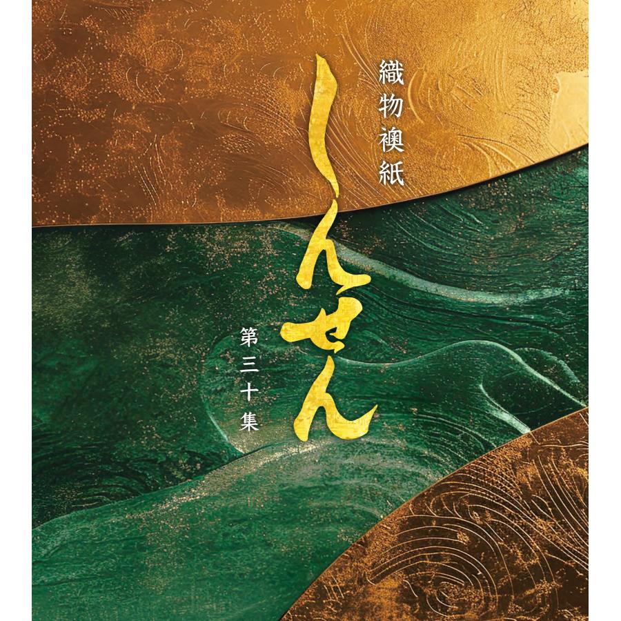 ルノン 織物 ふすま紙 しんせん30集 SIN-011 : MUROYA(株)白神紙商店