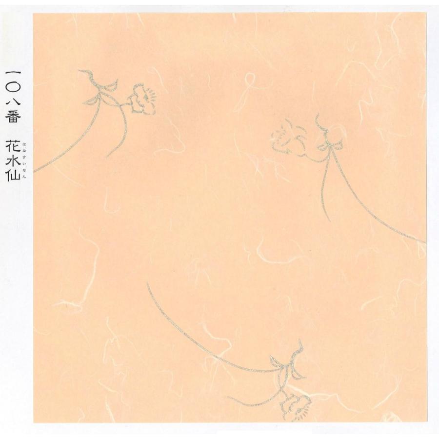 高級 和紙 本鳥の子 ふすま紙 さやか SA-108 花水仙 : MUROYA(株)白神