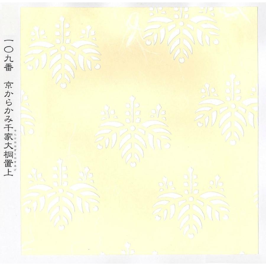 高級 和紙 本鳥の子 ふすま紙 さやか SA-109 千家大桐置上 : MUROYA(株