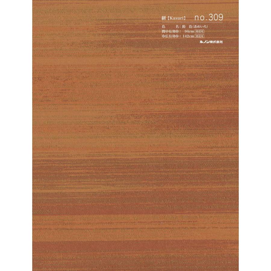 スタイリッシュふすま紙 ルノン 凛 RIN-309 絣【Kasuri】飴色(あめいろ) :90112001309:MUROYA(株)白神紙商店 - 通販 - Yahoo!ショッピング スタイリッシュふすま紙 ルノン 凛 RIN-309 絣【Kasuri】飴色(あめいろ) :90112001309:MUROYA(株)白神紙商店 - 通販 - Yahoo!ショッピング