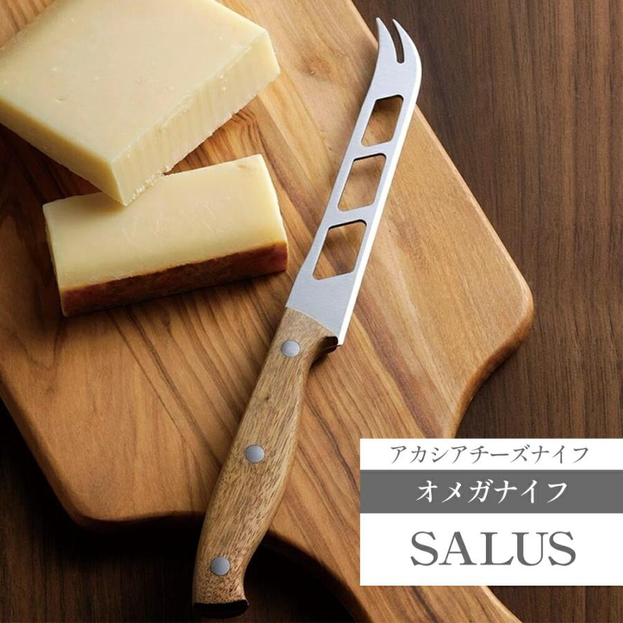 SALUS アカシアチーズナイフ オメガナイフ 佐藤金属興業 柔らかい