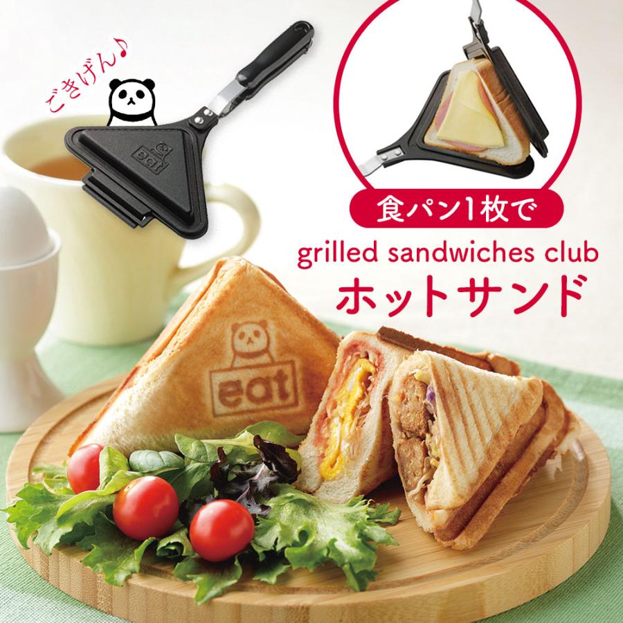 メイダイ ごきげんホットサンド倶楽部 直火専用 パン1枚で ホット