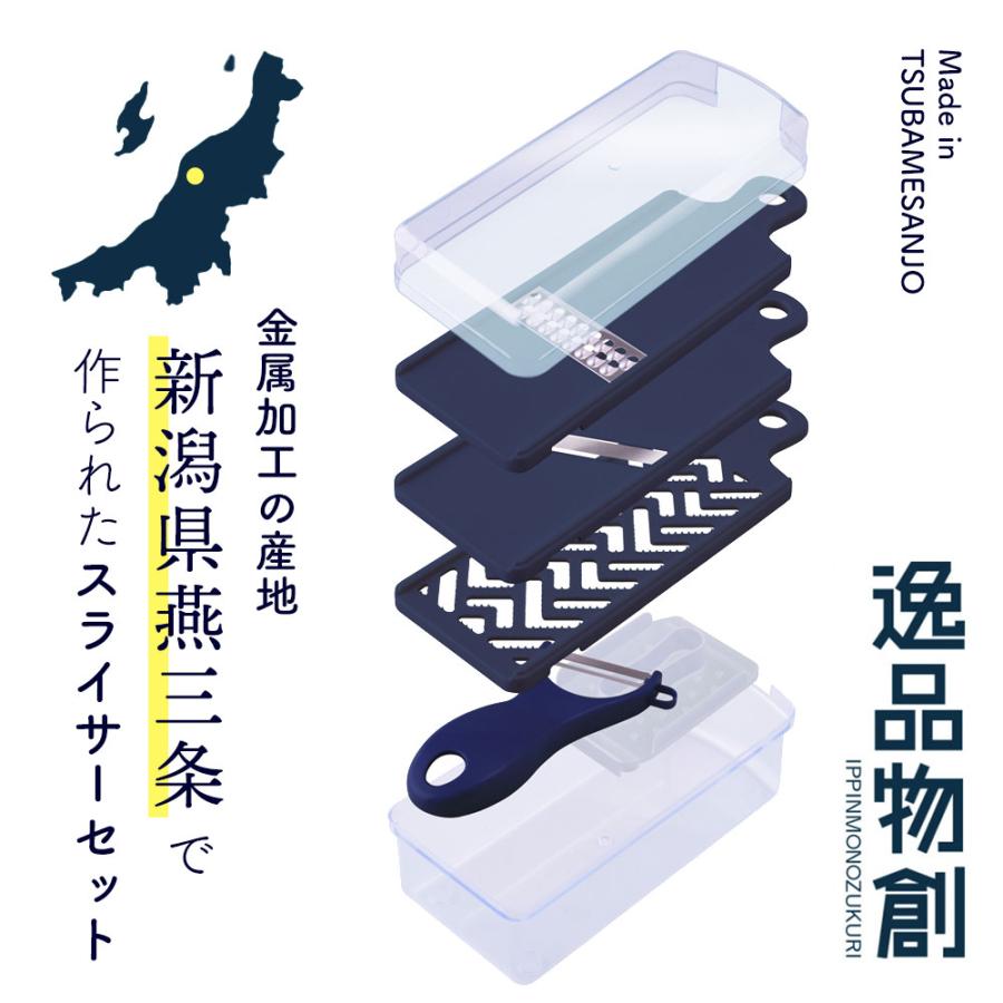 逸品物創 スライサー 7点セット ピーラー付スライサー セット  燕三条 日本製    平切り 千切り  大根おろし 皮むき 安全ホルダー｜murphyshop｜03