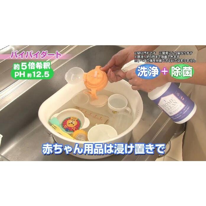 バイバイダート・2セット 電解水 100% 洗浄ウォーター ホームクリーン