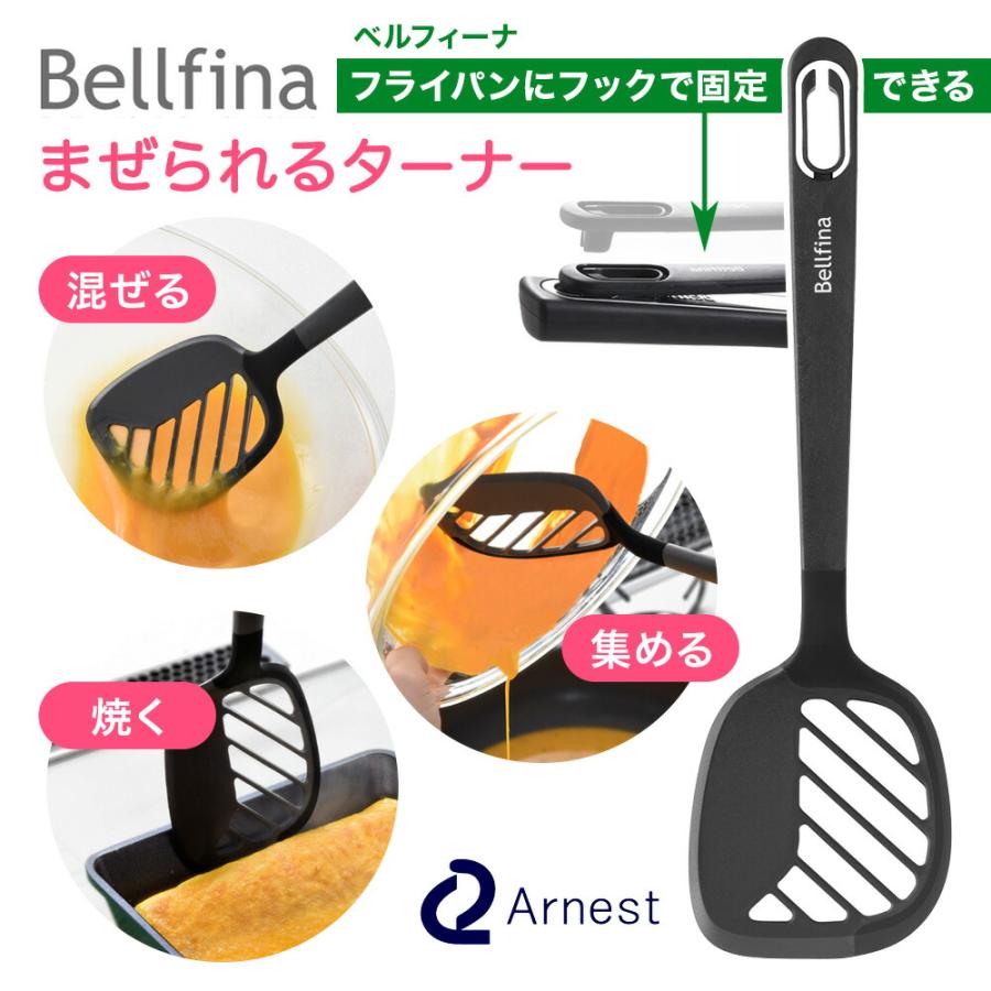 アーネスト（Arnest） Belfina ベルフィーナ まぜられるターナー