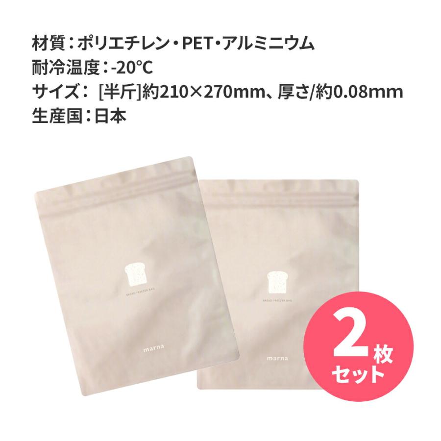 marna（マーナ） パン冷凍保存袋 marna K766BE 半斤用 2枚入り 食パン