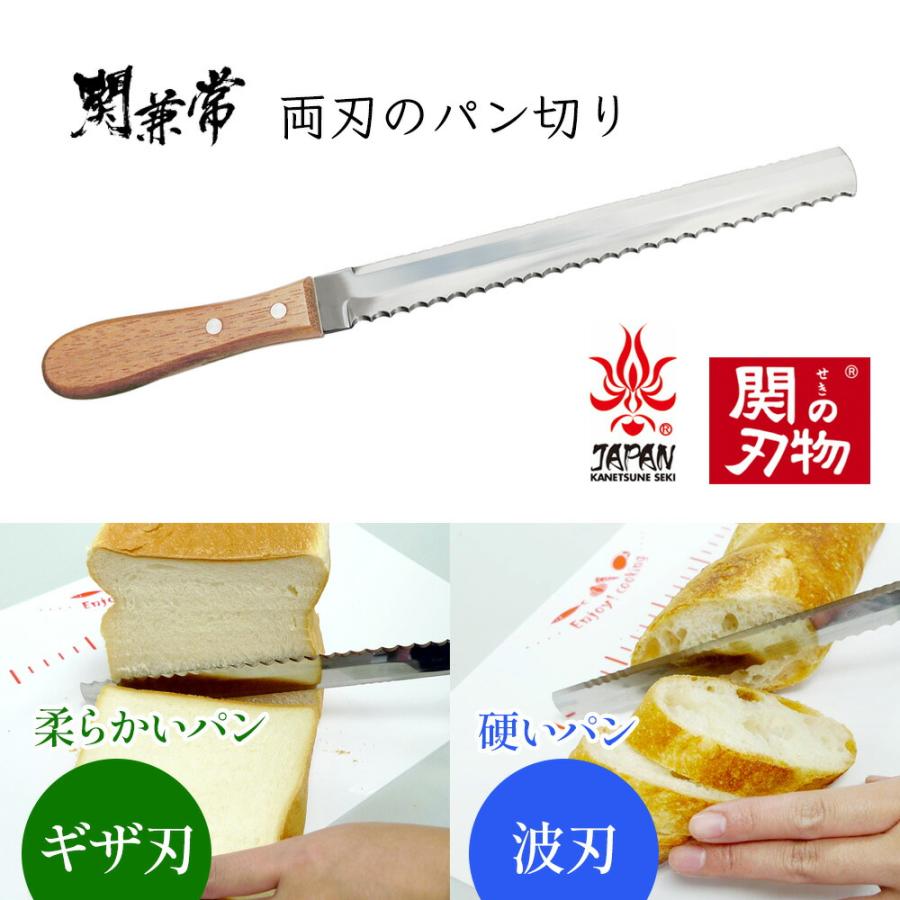両刃のパン切り パンきり包丁 ギザ刃 ＆ 波刃 日本製 KA-220 北正 ブレッドナイフ パンナイフ サンドイッチ 両刃  関の刃物 関市 パン 切り 包丁 関の包丁 爆買 | 