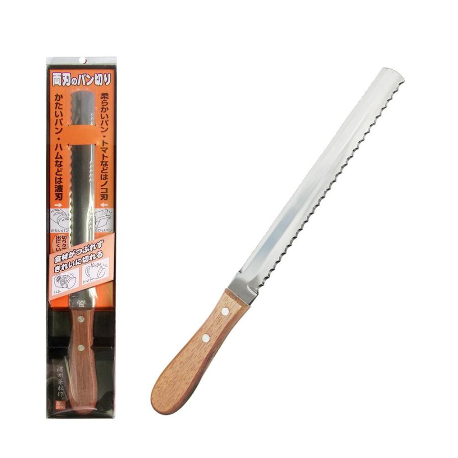 両刃のパン切り パンきり包丁 ギザ刃 ＆ 波刃 日本製 KA-220 北正 ブレッドナイフ パンナイフ サンドイッチ 両刃  関の刃物 関市 パン 切り 包丁 関の包丁 爆買 |  | 02