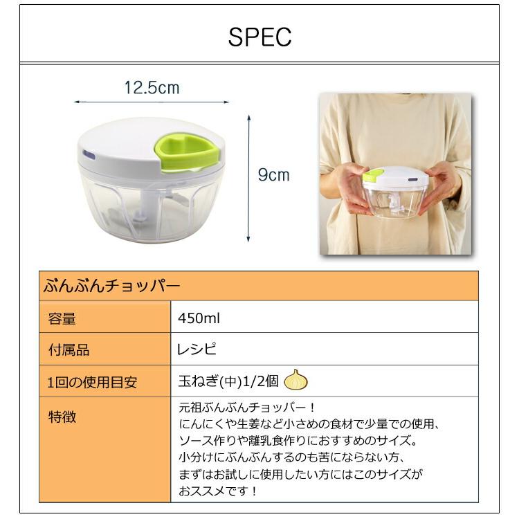 ぶんぶんチョッパー 450ml BBC-01 玉ねぎ中1/2個 手動