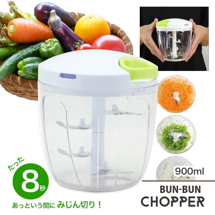 レビュー特典】 ぶんぶんチョッパー5 BBC-21 5枚刃 900ml [玉ねぎ(中)1