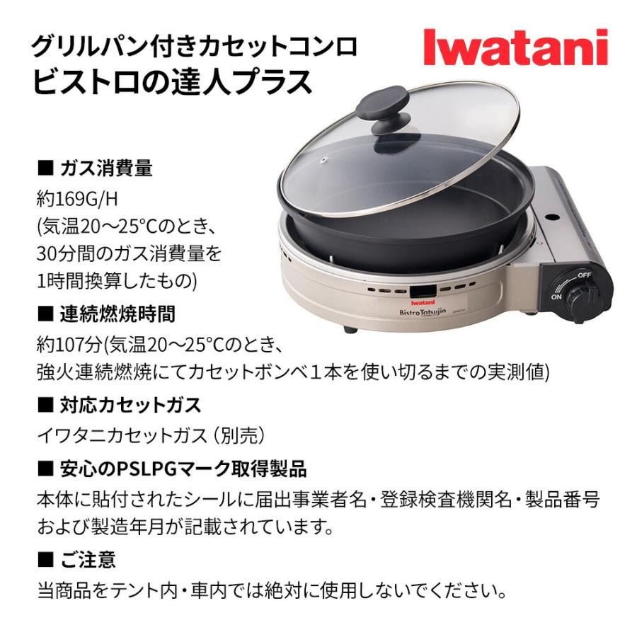 Iwatani（イワタニ） グリルパン付き カセットコンロ 【ビストロの達人