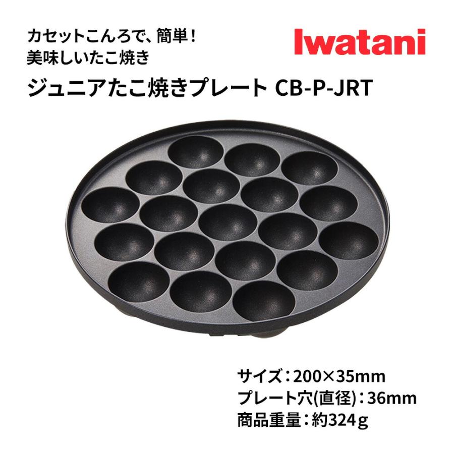 カセットフー イワタニ ジュニア たこ焼きプレート カセットフー専用