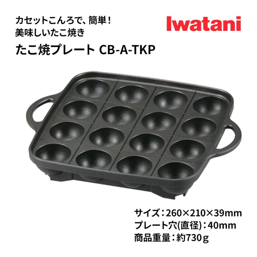 カセットフー イワタニ たこ焼きプレート カセットフー専用