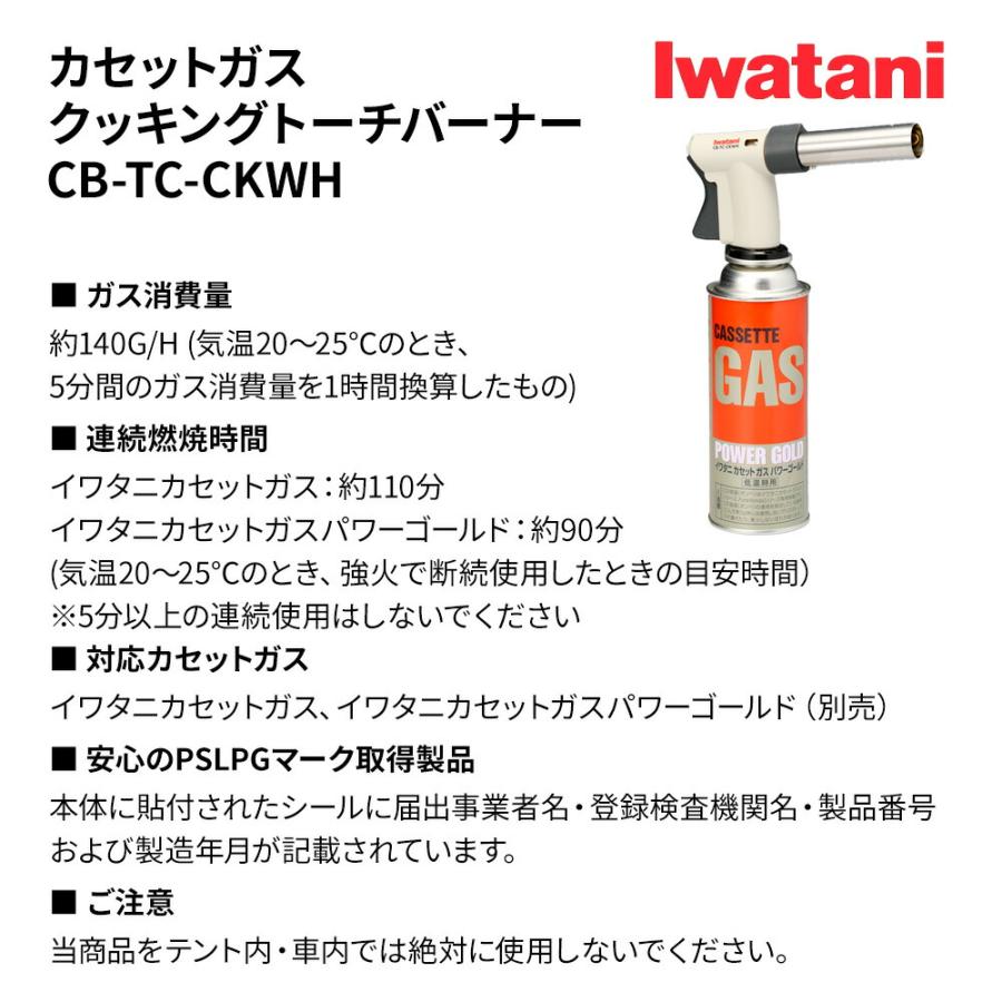 Iwatani イワタニ クッキングトーチバーナー「炙りの達人」 CB Iwatani イワタニ クッキングトーチバーナー「炙りの達人」 CB
