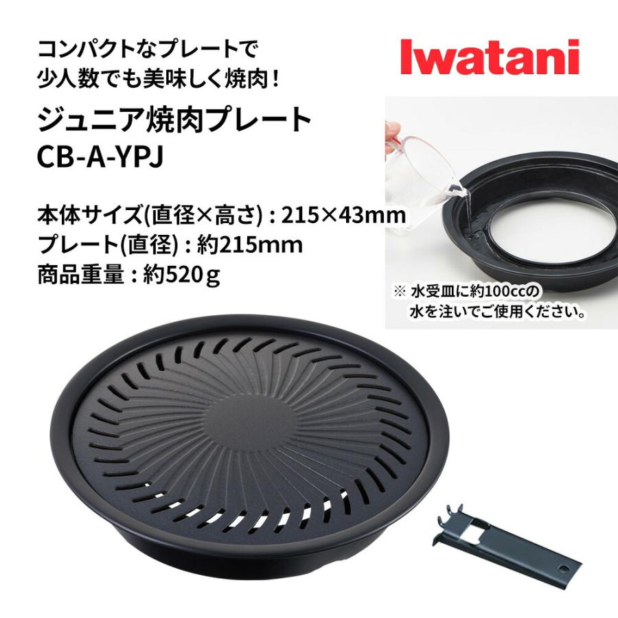 Iwatani（イワタニ） タフまるJr. 焼肉 5点セット カセットコンロ