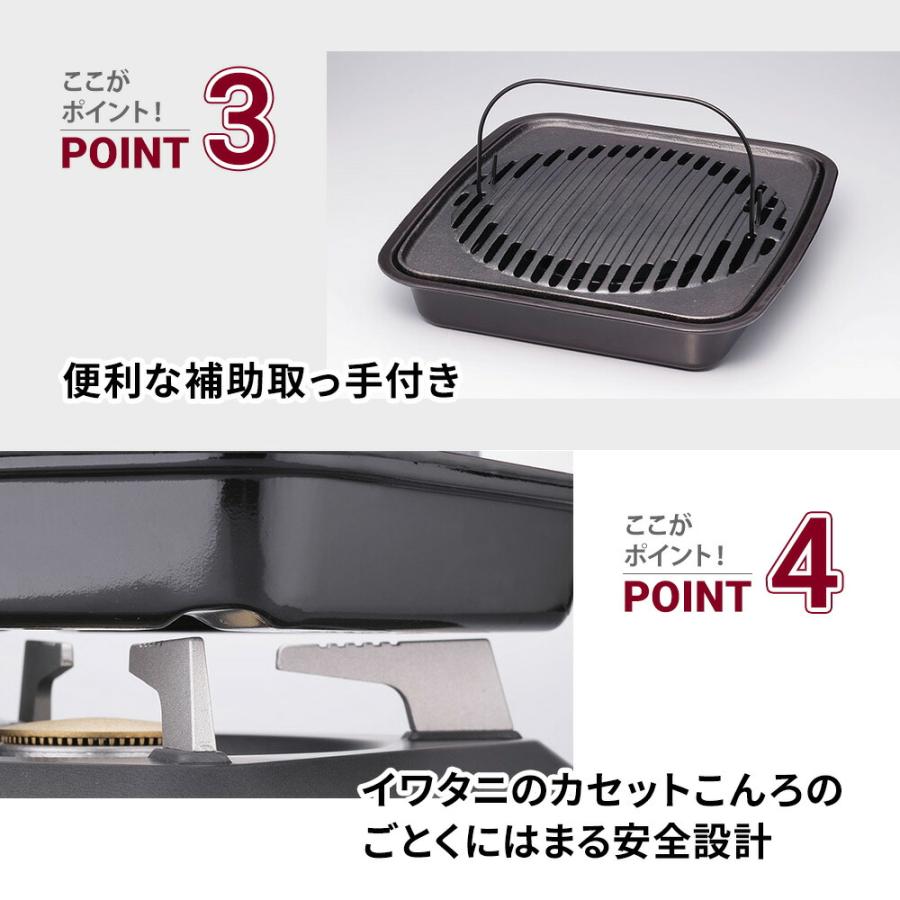 焼肉グリル イワタニ カセットフー専用アクセサリー CB-A-YKG 岩谷産業 Iwatani カセットコンロ用 鉄鋳物製 カセットコンロ プレート フッ素加工 アウトドア｜murphyshop｜04