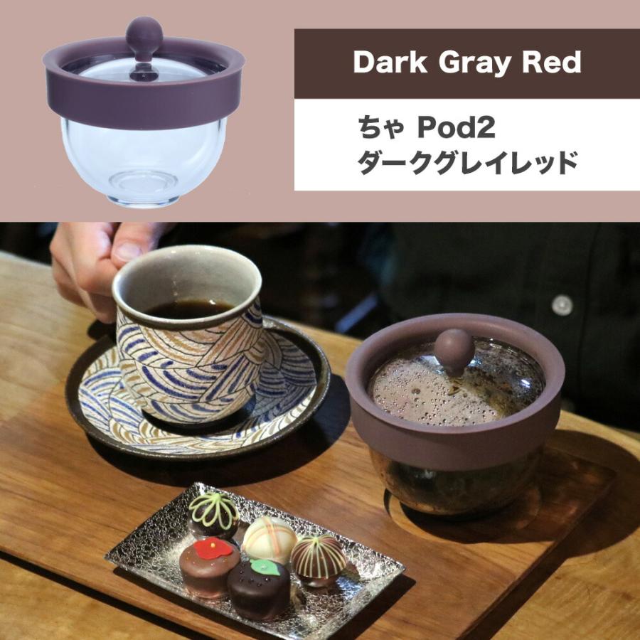 新感覚 きゅーす 急須 ちゃPod2 (POD02) AO Labo. ポット 洗いやすい