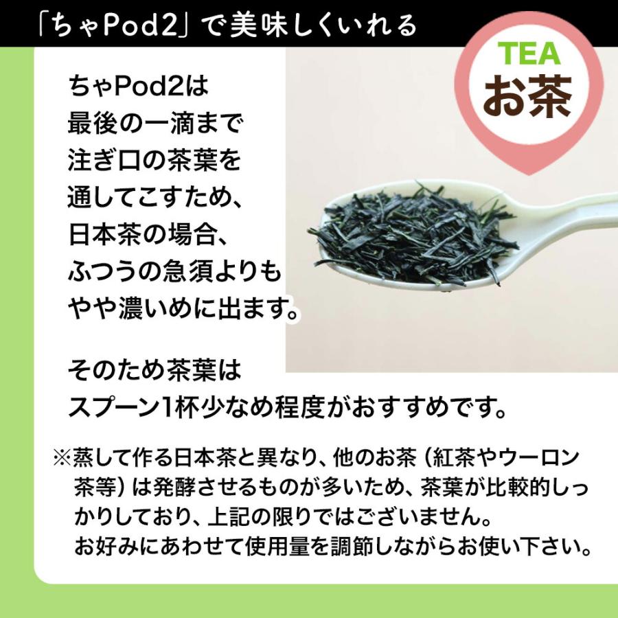 洗いやすい 急須 新感覚 きゅーす ちゃPod2 (POD02) 選べるお茶2個