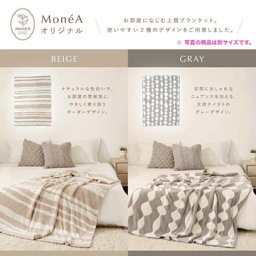 MONEA モネア Fluffy & Silky ふわとろリバーシブル 毛布 ひざ掛け