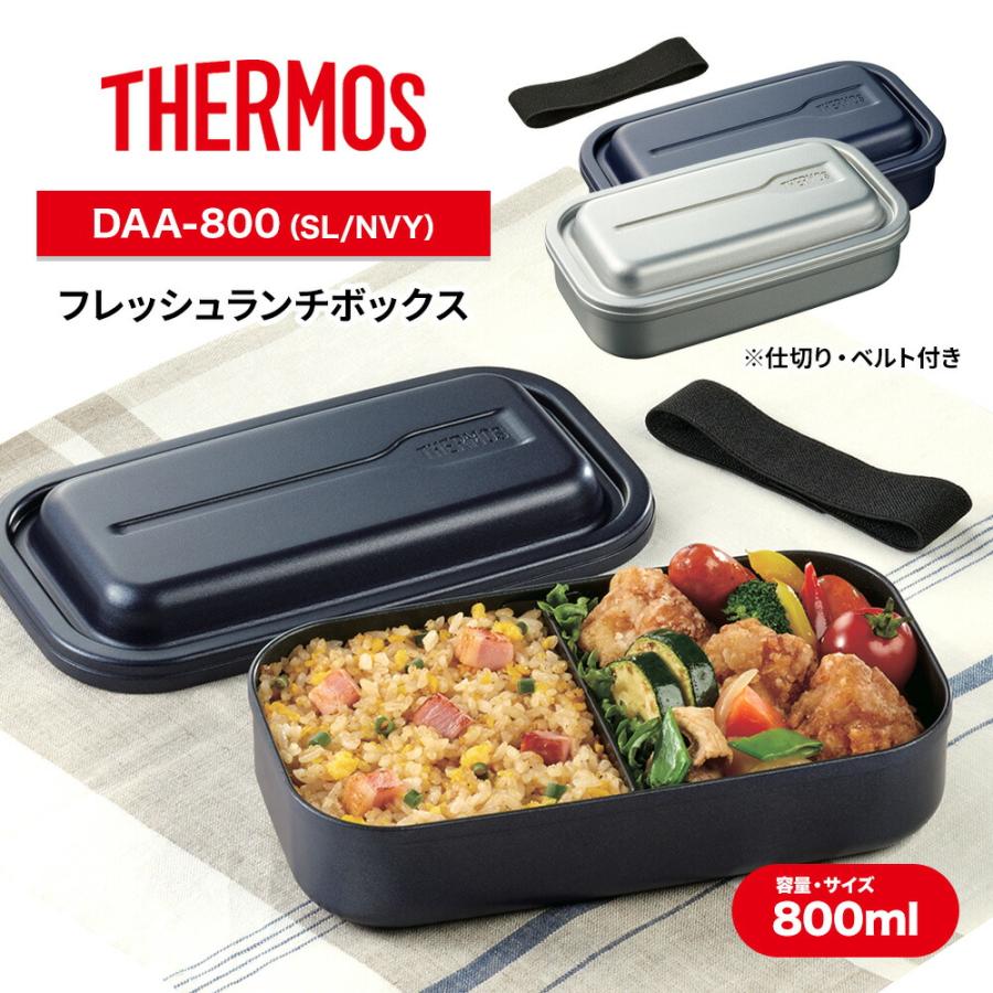 THERMOS（サーモス） 弁当箱 1段 フレッシュランチボックス 800ml