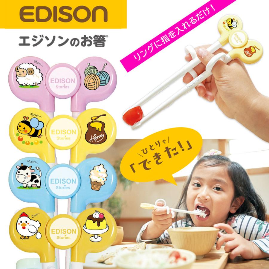 ほんとうにすべらないお箸 エジソンのお箸 おはしトレーニング 2歳