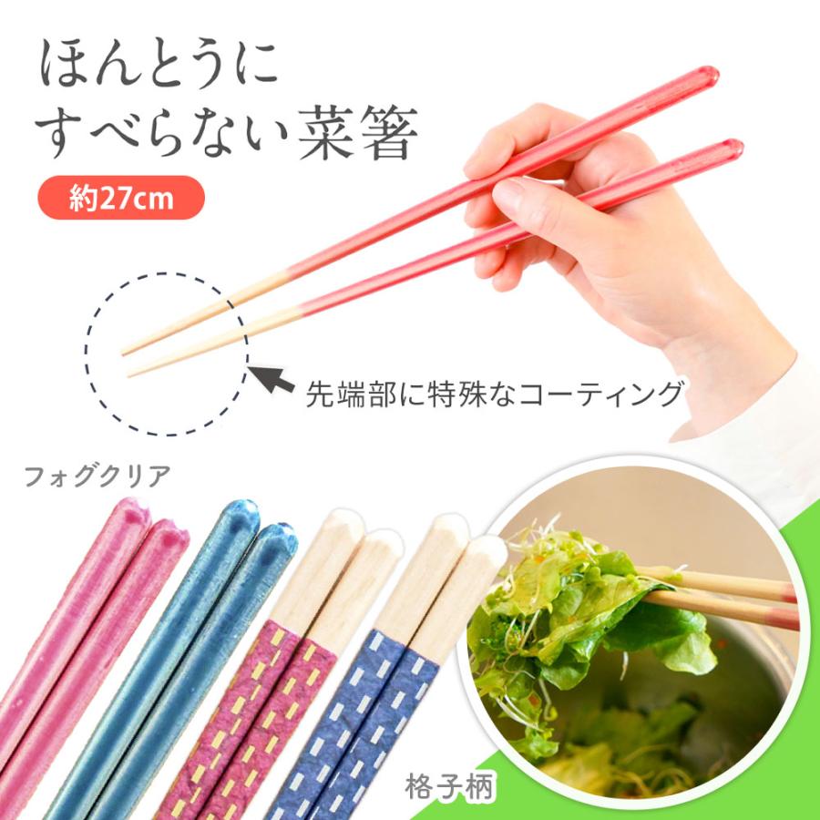 ほんとうにすべらない菜箸 27cm ほんとうにすべらないお箸 菜箸 長箸