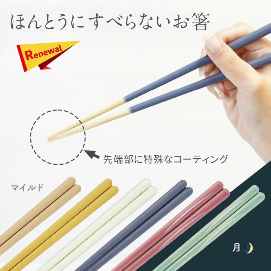 ほんとうにすべらないお箸 スタンダード マイルド 23cm /  月 21・23cm HSS 大人用 本当に滑らない お箸 プレゼント 所さん お届けモノです 合格 ざわつく金曜日 の商品画像