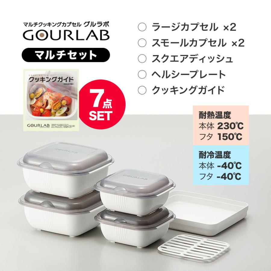 GOURLAB イワタニ グルラボ マルチセット 7点セット Iwatani GOURLAB イワタニ グルラボ マルチセット 7点セット Iwatani