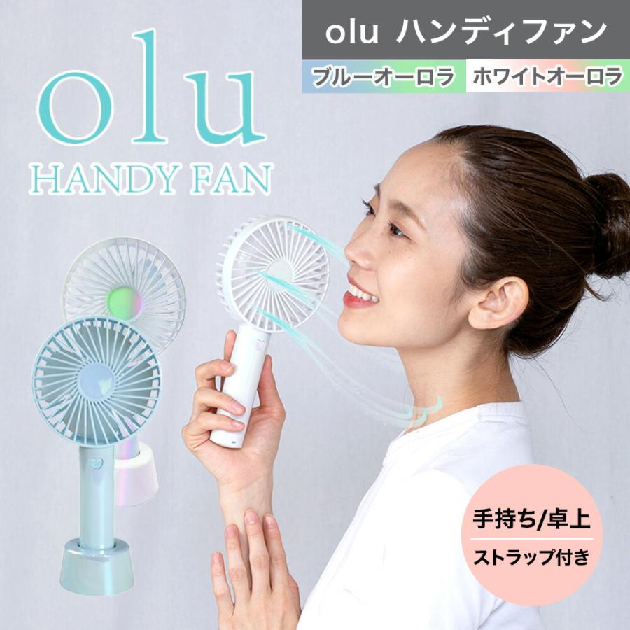 olu ハンディファン オーロラカラー 2way マルチファン ストラップ付き
