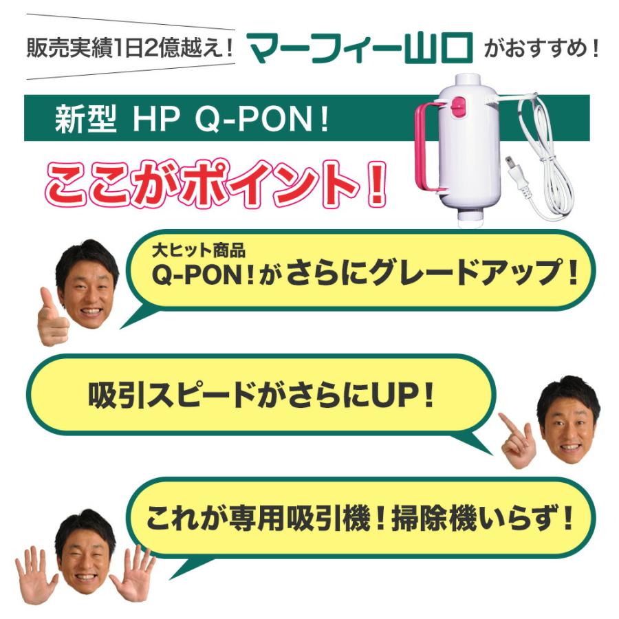 新型 HP Q-PON！ HPバルブ式圧縮袋用電動吸引ポンプ キューポン 掃除機不要 電動ポンプ 押し入れ収納 圧縮袋吸引機 バルブ式吸引ポンプ  布団圧縮 湿気対策 爆買 オリエント Q-PON!バルブ用電動吸引ポンプ BIOブランド商品のオリエント / HPバルブ式