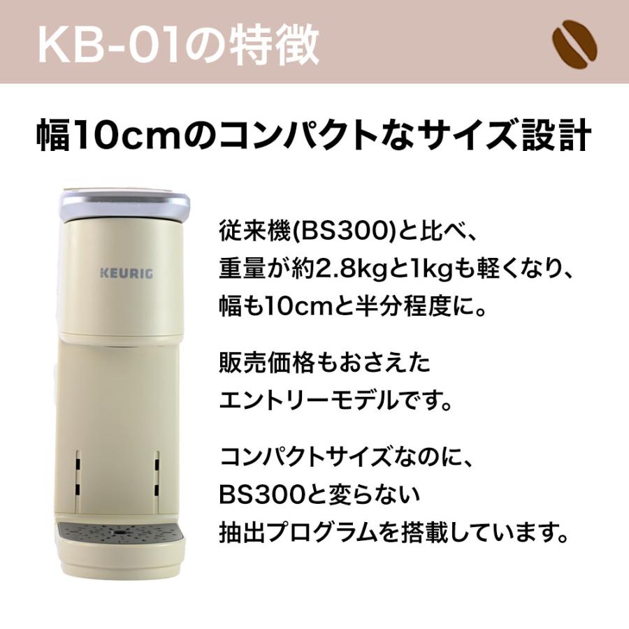 KEURIG カプセル式  コーヒー＆ティーマシン キューリグ KB-01 ストロングモード搭載モデル  コーヒーメーカー  ドリップマシン カプセル式コーヒーマシーン｜murphyshop｜07