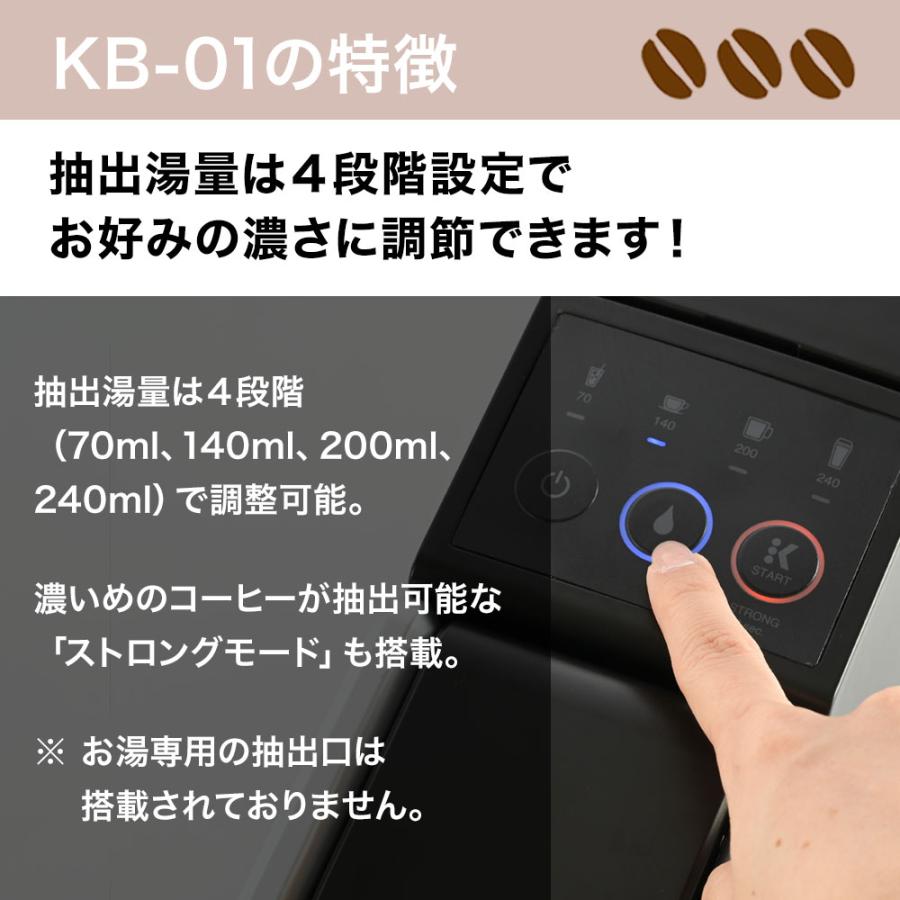 KEURIG カプセル式  コーヒー＆ティーマシン キューリグ KB-01 ストロングモード搭載モデル  コーヒーメーカー  ドリップマシン カプセル式コーヒーマシーン｜murphyshop｜09