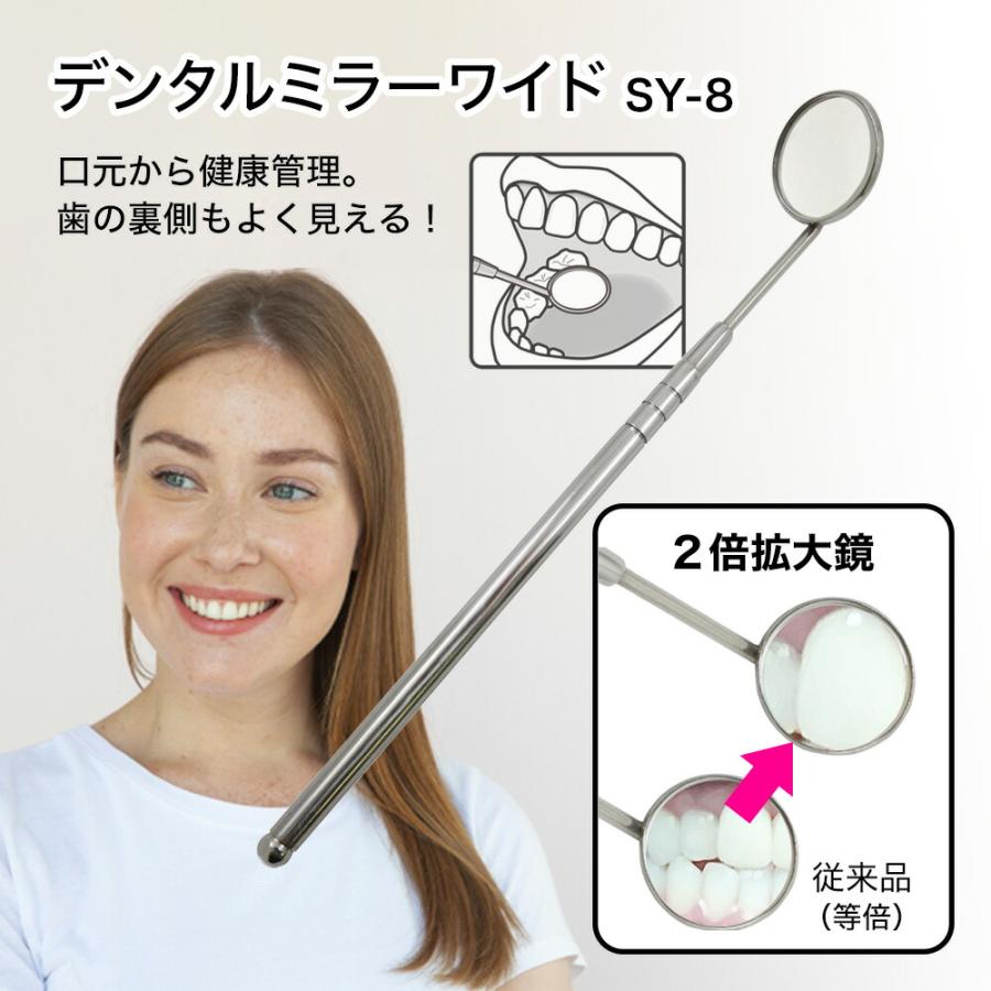 検査棒付 デンタルミラー 2倍 拡大鏡 ワイド SY8 デンタルケア 一般医療機器 口内ミラー 拡大鏡 歯鏡 美容 白い歯 ホワイト
